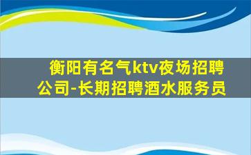 重庆夜场招聘